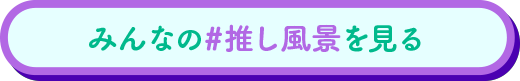 みんなの＃ニュー京都競馬場をもっと見る